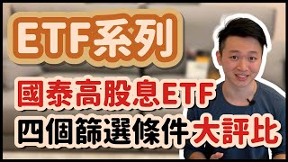 國泰ESG高股息00878為什麼沒有台積電!?|了解公開說明書的四個篩選條件!|同場加印:分享投資趨勢的工具,編列指數的個股MSCI五年總報酬536%!年化報酬率40%。|Caven投資成長