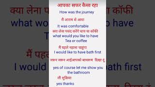 Daily Use English Conversation || अंग्रेजी में बात करना सीखें | #shorts