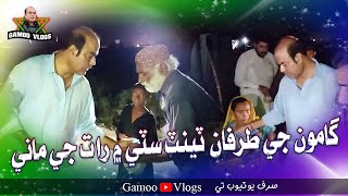 Gamoo Je Tarfan Tent City Mai Raat Ji Maani | Asif Pahore (GAMOO) | Gamo Vlogs