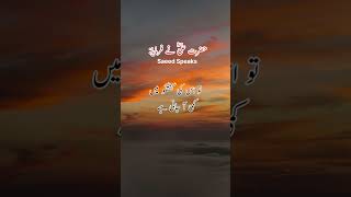 Hazrat Ali Quotes |  GuftGuh Me Kami Ana #shorts #youtubeshorts #short #viral #trending