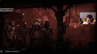 15.05.2023(2) Darkest Dungeon 2 / 2 Акт / Воодушевление 0 - 14 Нервный срыв