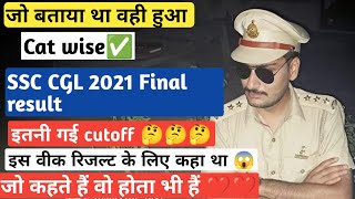 Ssc cgl 2021 final result | जो कहा था वहीं हुआ #ssccgl2022 #ssccgl2021result