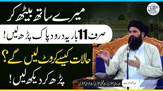 11 Bar Drood Pak Ka Khas Amal Sheikh UI Wazaif Ke Sath Kijiye |