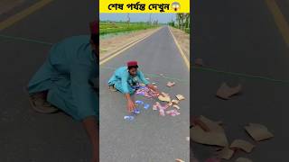 চোরের পাছায় ঢুকালো বাঁশ | #viral #viralshort