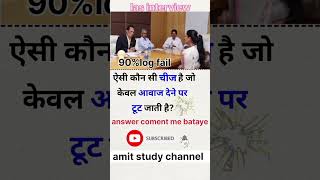 UPSC इंटरव्यू में पूछा गया सवाल @shorts#viralvideo#ias,ips#