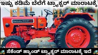 Mahindra 575 DI XP PLUS tractor for sale 8088375443 second hand used tractor sale in Karnataka