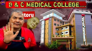 The Complete Story Of BNC Medical College || Durga Parsia