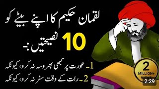 Luqman Hakeem Ka Apnay Bete Ko 10 Nasihatain _Apna tv channel