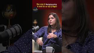 किस वजह से Relationship में लोगों को आ रही है दिक्कत | RJ Anannd #shorts #love #pyaar #breakup