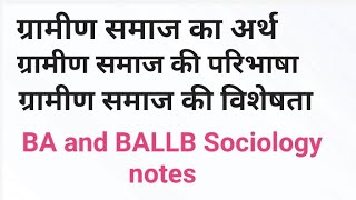 ग्रामीण समाज का अर्थ , परिभाषा एवं विशेषता BA and BALLB Sociology notes