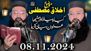 Topic Ikhlaq-e-Mustaafa (S.W) By Molana Qari Asif Rabbani Sb.Mh islamic center.08.11.2024