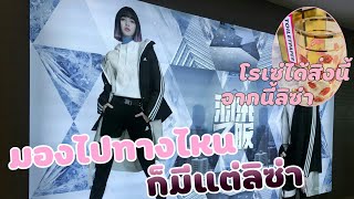 Update Blackpink กันหน่อย | มองไปทางไหนมีแต่ LISA ในจีน EP.35