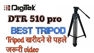 Digitek 510 pro fluid head tripood || Best for youtubers