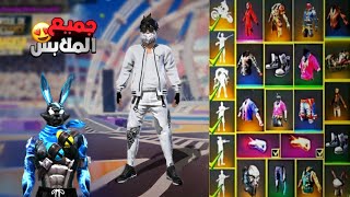 قلتش فري فاير | اروع قلتش بعد التحديث الجديد 🔥 سكنات و رقصات واسلحة تضهر للجميع 🔥 GLITCH FREE FIRE