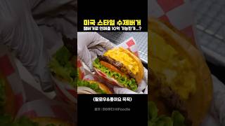 이러니까 연매출 10억 햄버거 맛집