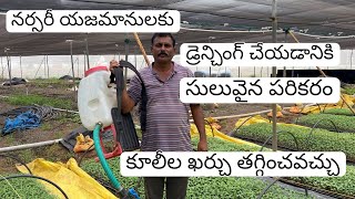 #easy way to drenching#nurseries#డ్రెంచింగ్ చేయడానికి సులువైన పద్దతి#chilli#agriculturalequipment