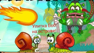 Улитка Боб на острове!!! И с... Рекламой?! Компания 'На острове' #1/ Игра "Улитка Боб 2"