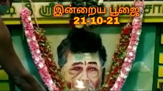 24-10-21 பூஜை | kanakkanpatti moottai swamy