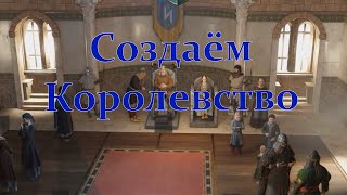 "Узурпатор" Из варяг в иберы # 3  в Crusader Kings III: Fate of Iberia