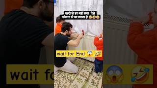 शादी से डर नहीं लगता 🤣 | #shorts #ytshorts #shortsfeed #youtubeshorts #viralshorts #trendingshorts