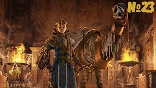 Проклятие фараонов призраки восстали  #23 Assassin's Creed Origins