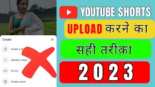 Shorts upload karne ka sahi tarika 2023 | how to viral youtube shorts