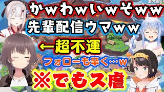 【夏色まつり】があまりにも不憫で喜ぶ【兎田ぺこら】と人の心を忘れた【百鬼あやめ】に対して【大空スバル】だけがまつりをフォローするも、最終的に大逆転が起きてしまった結果が面白いｗ【ホロライブ/切り抜き】