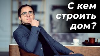 5 ВАРИАНТОВ строительства дома // От самостроя до строительной компании // Плюсы и минусы