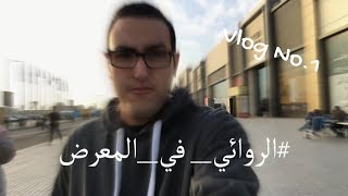 Vlog1 - روايات عربي جديدة - الروائي في المعرض