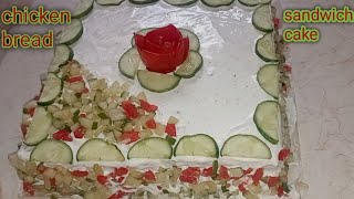 Chicken bread sandwich cake recipe | Bread sandwich cake recipe | snacks recipe |  چکن سینڈوچ کیک