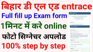 deled entrance 2023 | How to apply deled entrance 2023 |deled entrance online apply kaise kare