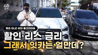 벤츠 GLE450 리얼 출고후기