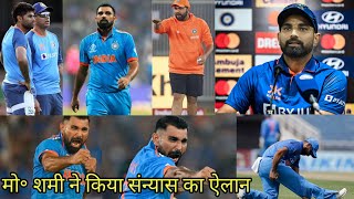 mo. Shami ka international match se sannyas ka ailan