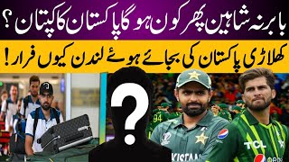 #Pakistani Team new Captain BabarAzam nor Shaheen #youtubefeeds#youtubeshorts#youtubetrendings#Babar