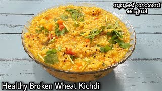 Healthy Vegetable Brokenwheat Khichdi | നുറുക്ക് ഗോതമ്പു കിച്ചടി | Daliya Khichdi| | Fada Ni Khichdi