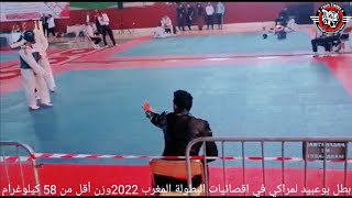 مباراة البطل بوعبيد لمراكي في اقصائيات البطولة الوطنية 2022