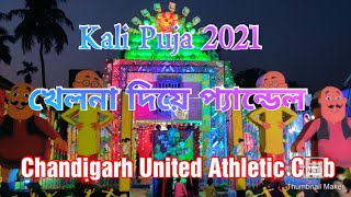 Kali Puja 2021|| Madhyamgram Chandigarh United Athletic Club|| Kali Puja in Madhyamgram