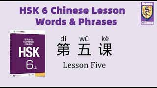 HSK6 Chinese Lesson 5 Words & Phrases, Mandarin Chinese vocabulary for beginners