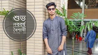 Shuvo Noboborsho 1426 |  Boishakhi DJ SHIDU VLOG - 06 | শুভ নববর্ষ | পহেলা বৈশাখ