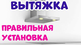 Установка и подключение вытяжки. Ремонт в деталях!