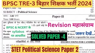 BPSC TRE-3 STET PGT POLITICAL SCIENCE SOLVED PAPER –4 अति महत्वपूर्ण प्रश्न IMP  MCQ राजनीति शास्त्र