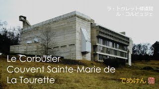 建築道標【ル・コルビュジェ / ラ・トゥレット修道院】Le Corbusier / Couvent Sainte-Marie de La Tourette