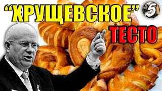 Вот как надо готовить Самые Вкусные БУЛОЧКИ! Легендарное ХРУЩЕВСКОЕ Тесто Воздушное как Пух