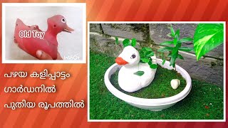 #reuseoldtoys, #gardendecorideas, #creativegardening