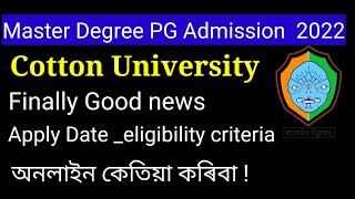 Cotton University PG Entrance test Exam 2022 Eligibility|criteria fees GAP