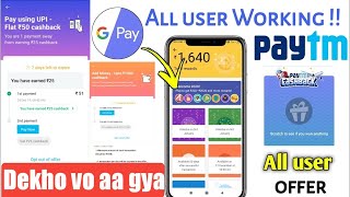 Paytm jaag gya paytm k 2 new Masaledaar offer,cake offer ko lene walo k liye bas itnaa hi kehunga