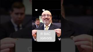 Резнікова відправили у Лондон витрачати награбоване #корупція #резніков