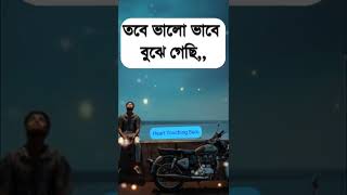 একটু দেরিতে বুঝেছি |koster status |koster kotha | sad |@hearttouchingsuro640