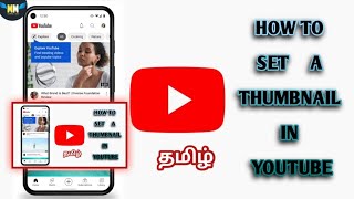 How to set ThumbNail In YT | Thumbnail for video | YouTube | MYSTERY MINE