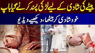 Betay ki Shadi ke Liye Larki Pasand Karne Gaya Baap | Khud Shadi Kar Betha || NPG Videos